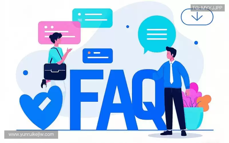 用户FAQ